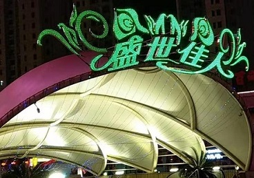 六安那个真空ktv陪酒玩的开-英皇国际KTV消费价格点评